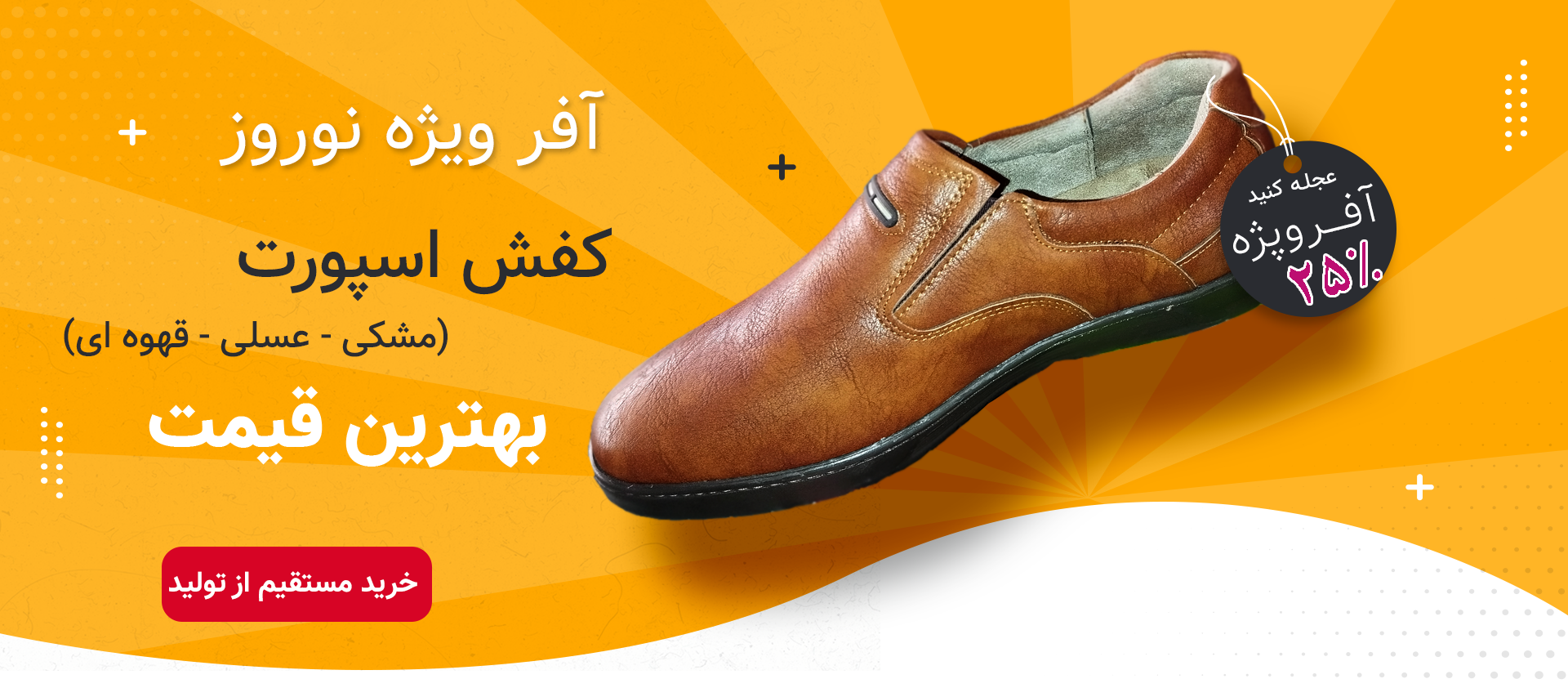 کفش اسپورت انصاری